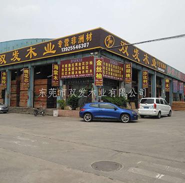 厚街國際家具展正式開展，歡迎看展的親們光臨我司坐坐，東莞市雙發(fā)木業(yè)期待你們的來臨。